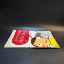 สิ่งใดเกิดขึ้นแล้ว สิ่งนั้นดีเสมอ - นายแพทย์เทอดศักดิ์ เดชคง รูปที่ 2