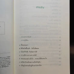 สิ่งใดเกิดขึ้นแล้ว สิ่งนั้นดีเสมอ - นายแพทย์เทอดศักดิ์ เดชคง รูปที่ 8