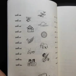 น่านนที - มิตรา รูปที่ 8