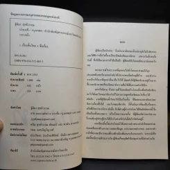 น่านนที - มิตรา รูปที่ 7
