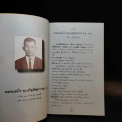 รองอำมาตย์โท ขุนเจริญมัชชการ รูปที่ 5