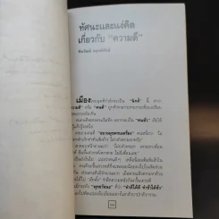 รองอำมาตย์โท ขุนเจริญมัชชการ รูปที่ 11