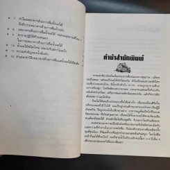 อดด้วยน้ำผลไม้ - อรชุน เลียววัฒนะผล รูปที่ 9