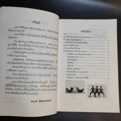เคล็ดลับสร้างหุ่นดี เพิ่มบางที่-ลดบางส่วน - พฤกษ์ นิมิตพรอนันต์ รูปที่ 10