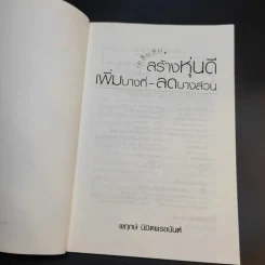 เคล็ดลับสร้างหุ่นดี เพิ่มบางที่-ลดบางส่วน - พฤกษ์ นิมิตพรอนันต์ รูปที่ 8