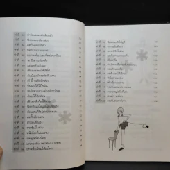 100 ท่าลดหุ่นด่วน ฟิตเนสง่ายๆ สไตล์ชีวิตประจำวัน - วิลาสินี วิสุทธิ์ รูปที่ 11