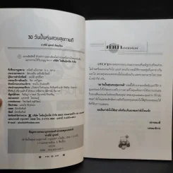 30 วันปั้นหุ่นสวยสุขภาพดี - ปาจรีย์ นุพงษ์ รูปที่ 9
