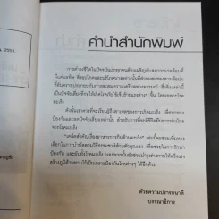 เคล็ดสำคัญเรื่องอาหารการกินต้านมะเร็ง - กาญจนา ลิขิตสถาพร รูปที่ 8