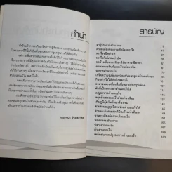 เคล็ดสำคัญเรื่องอาหารการกินต้านมะเร็ง - กาญจนา ลิขิตสถาพร รูปที่ 9