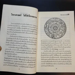 พระเครื่องมหาเศรษฐี - มุทราญาณ รูปที่ 11