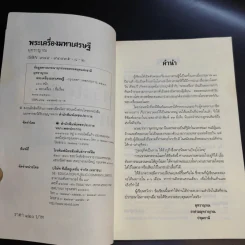 พระเครื่องมหาเศรษฐี - มุทราญาณ รูปที่ 9