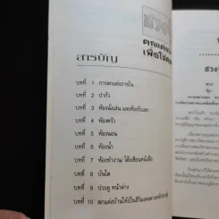 ฮวงจุ้ยตกแต่งบ้านเพื่อโชคลาภ - พิทักษ์พล เที่ยงทอง รูปที่ 10