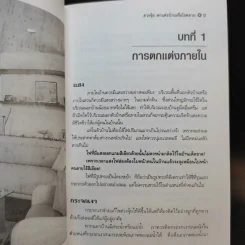 ฮวงจุ้ยตกแต่งบ้านเพื่อโชคลาภ - พิทักษ์พล เที่ยงทอง รูปที่ 12
