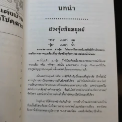 ฮวงจุ้ยตกแต่งบ้านเพื่อโชคลาภ - พิทักษ์พล เที่ยงทอง รูปที่ 11