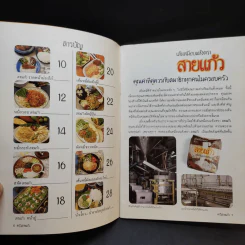ครัวสายแก้ว รูปที่ 10