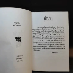 ปลากัด Betta - ชาติ ไชยณรงค์ รูปที่ 8