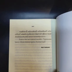 พระมงคลวิเสสกถา สมเด็จพระอริยวงศาคตญาณ เนื่องในพระราชพิธีทรงบำเพ็ญพระราชกุศลคล้ายวันบรมราชสมภพ ร.9 รูปที่ 12