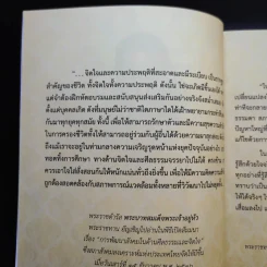บทบาทของพระพุทธศาสนาในการแก้ไขภาวะวิกฤติของชาติ - สมพร เทพสิทธา รูปที่ 10