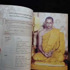 บทบาทของพระพุทธศาสนาในการแก้ไขภาวะวิกฤติของชาติ - สมพร เทพสิทธา รูปที่ 9