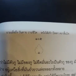 พ่อ พระในบ้าน - พุทธทาสภิกขุ รูปที่ 11