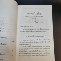 พ่อ พระในบ้าน - พุทธทาสภิกขุ รูปที่ 10