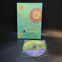 นาทีทองในสังสารวัฏ เล่ม 4 - หลวงพ่อปราโมทย์ ปาโมชโช รูปที่ 8