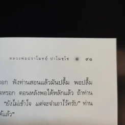 นาทีทองในสังสารวัฏ เล่ม 4 - หลวงพ่อปราโมทย์ ปาโมชโช รูปที่ 13