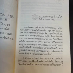 นาทีทองในสังสารวัฏ เล่ม 4 - หลวงพ่อปราโมทย์ ปาโมชโช รูปที่ 12