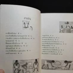 สำรวจอาณาจักรอียิปต์โบราณ - ศักดิ์ บวร รูปที่ 10
