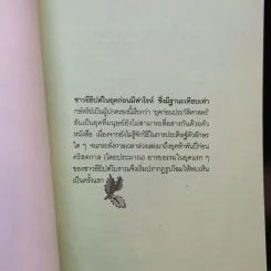 สำรวจอาณาจักรอียิปต์โบราณ - ศักดิ์ บวร รูปที่ 7