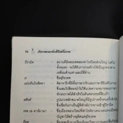 สำรวจอาณาจักรอียิปต์โบราณ - ศักดิ์ บวร รูปที่ 12