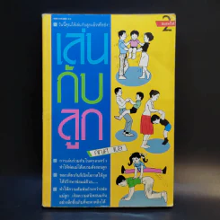 เล่นกับลูก - คเณศ แปล รูปที่ 1