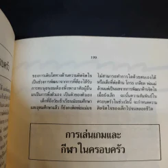เล่นกับลูก - คเณศ แปล รูปที่ 14