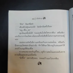 ลินลาน่ารัก - ว.วินิจฉัยกุล รูปที่ 12