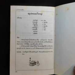 อาหารจานเดียว - สำนักพิมพ์แสงแดด รูปที่ 17