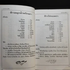 อาหารจานเดียว - สำนักพิมพ์แสงแดด รูปที่ 13