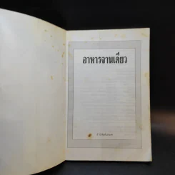 อาหารจานเดียว - สำนักพิมพ์แสงแดด รูปที่ 8