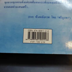 ข้างหลังภาพ - ศรีบูรพา รูปที่ 12