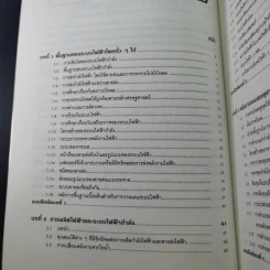 ระบบไฟฟ้ากำลัง เล่ม 1 - สุรัตน์ นันตะสุคนธ์ รูปที่ 11