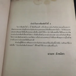 หลักการค้าระหว่างประเทศ - มาณพ สังขมิตร รูปที่ 9