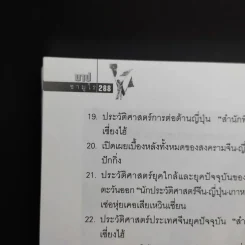 บาปซามูไร - บุญศักดิ์ แสงระวี รูปที่ 12
