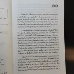 บาปซามูไร - บุญศักดิ์ แสงระวี รูปที่ 10