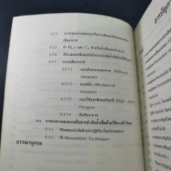 วิศวกรรมการกำจัดน้ำเสีย เล่ม 3 - ดร.เกรียงศักดิ์ อุดมสินโรจน์ รูปที่ 10