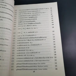 วิศวกรรมการกำจัดน้ำเสีย เล่ม 3 - ดร.เกรียงศักดิ์ อุดมสินโรจน์ รูปที่ 13