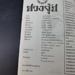 เคล็ดลับฮวงจุ้ย ฉบับสมบูรณ์  - อ.คลังจินดา คลังเงินตรา รูปที่ 7
