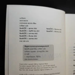 Twilight New Moon นวจันทรา รูปที่ 9