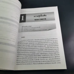 หลักการตลาด - ศิวฤทธิ์ พงศกรรังศิลป์ รูปที่ 17