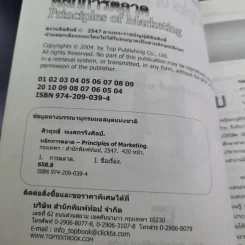 หลักการตลาด - ศิวฤทธิ์ พงศกรรังศิลป์ รูปที่ 8