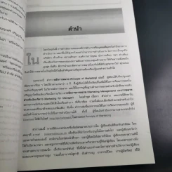หลักการตลาด - ศิวฤทธิ์ พงศกรรังศิลป์ รูปที่ 11