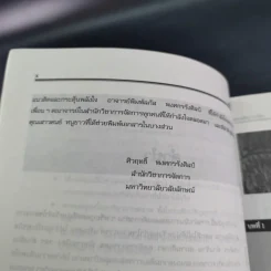 หลักการตลาด - ศิวฤทธิ์ พงศกรรังศิลป์ รูปที่ 12